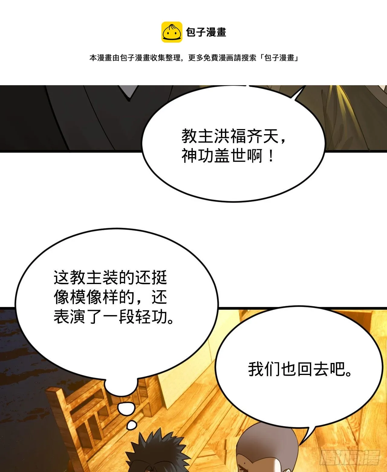285回 卧底白立 第37页