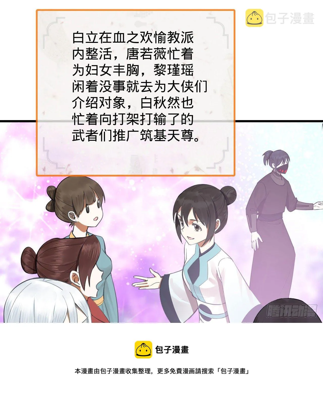 285回 卧底白立 第41页
