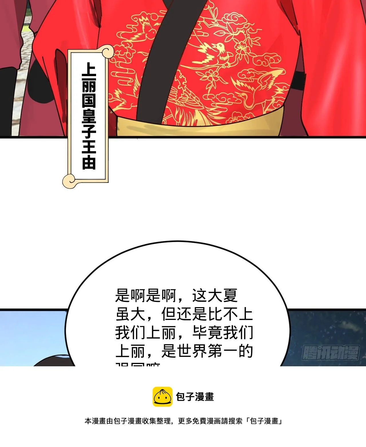 285回 卧底白立 第49页
