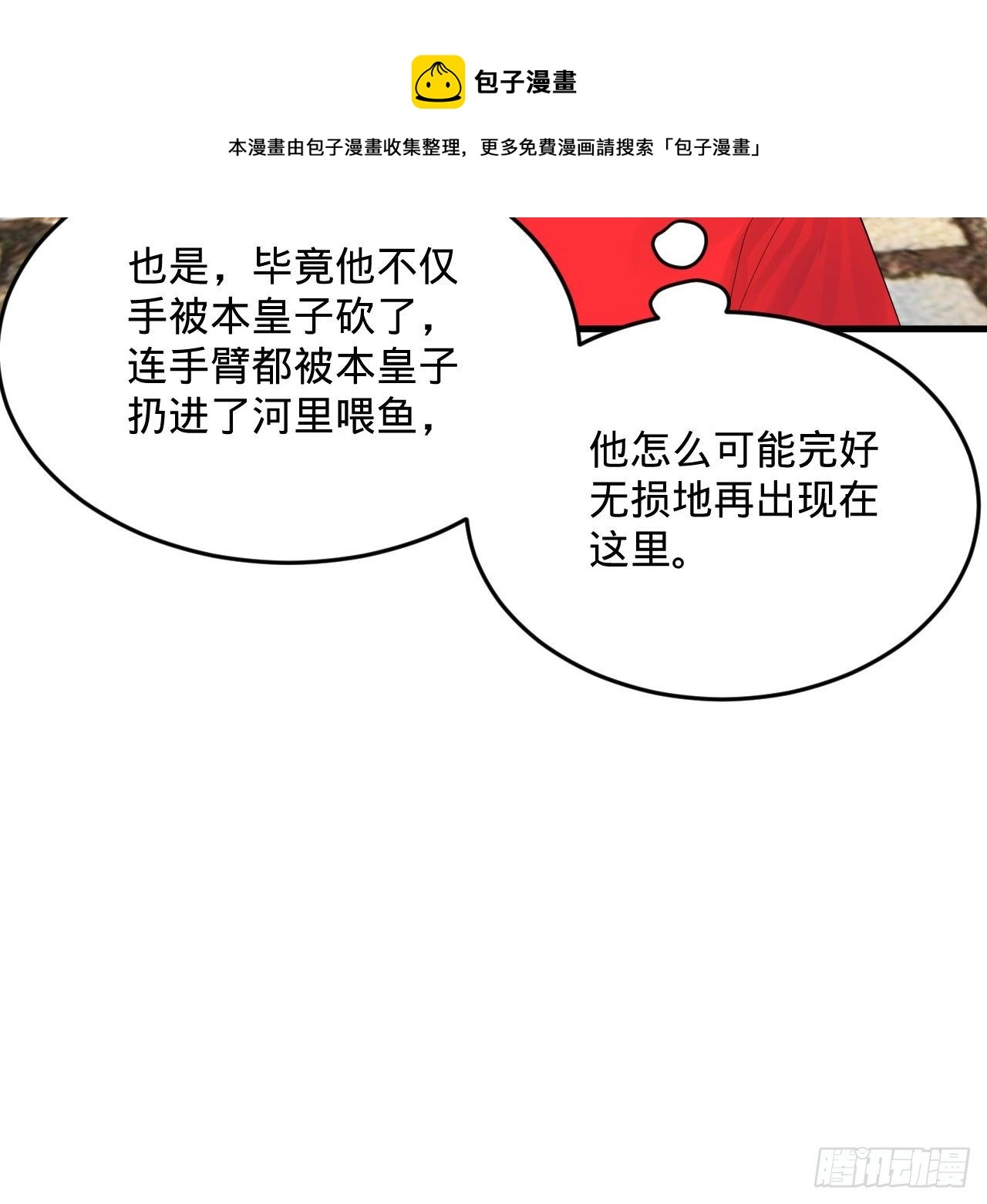 285回 卧底白立 第85页