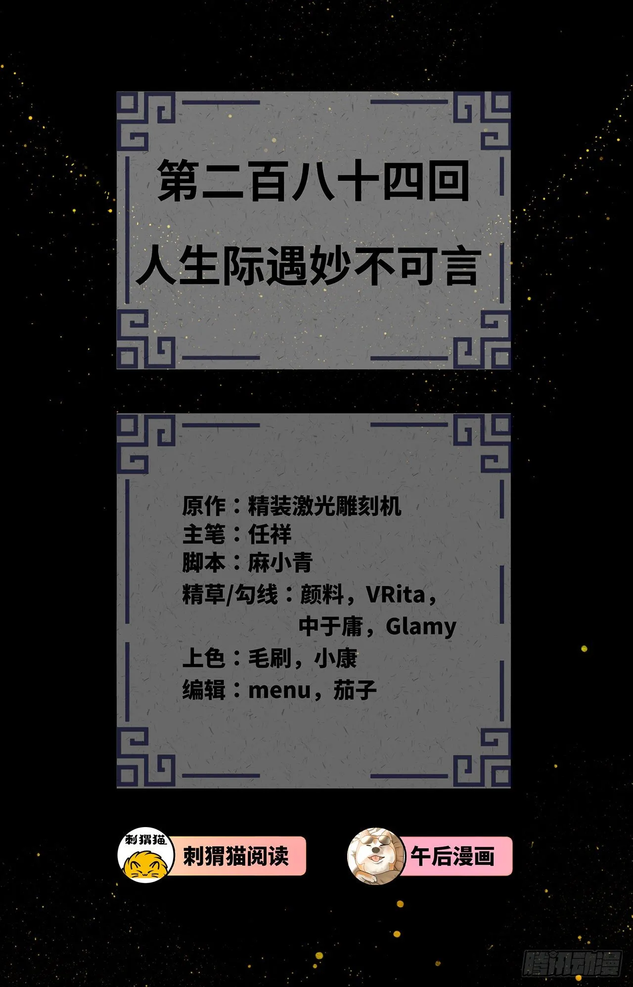 284回 人生际遇妙不可言 第3页
