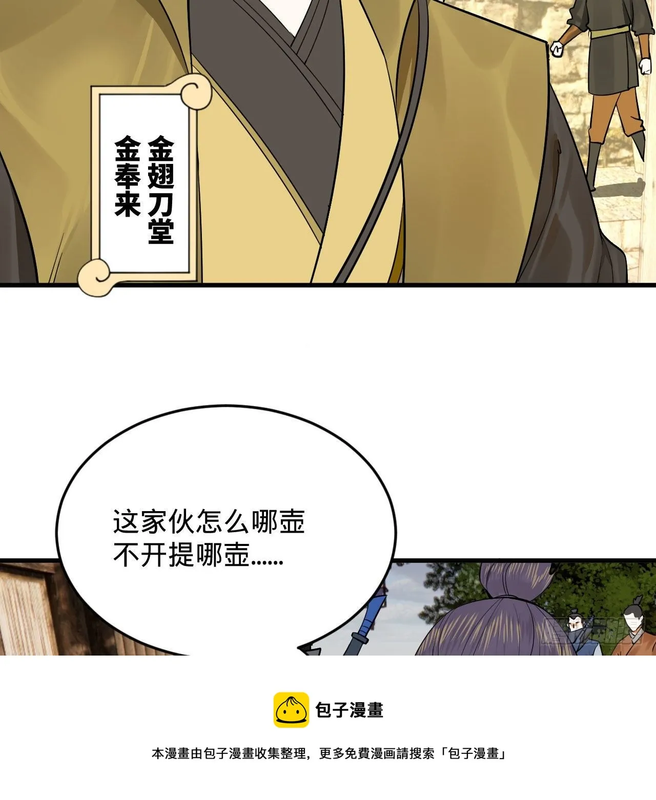284回 人生际遇妙不可言 第9页