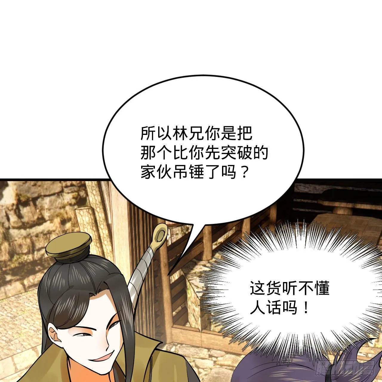 284回 人生际遇妙不可言 第11页