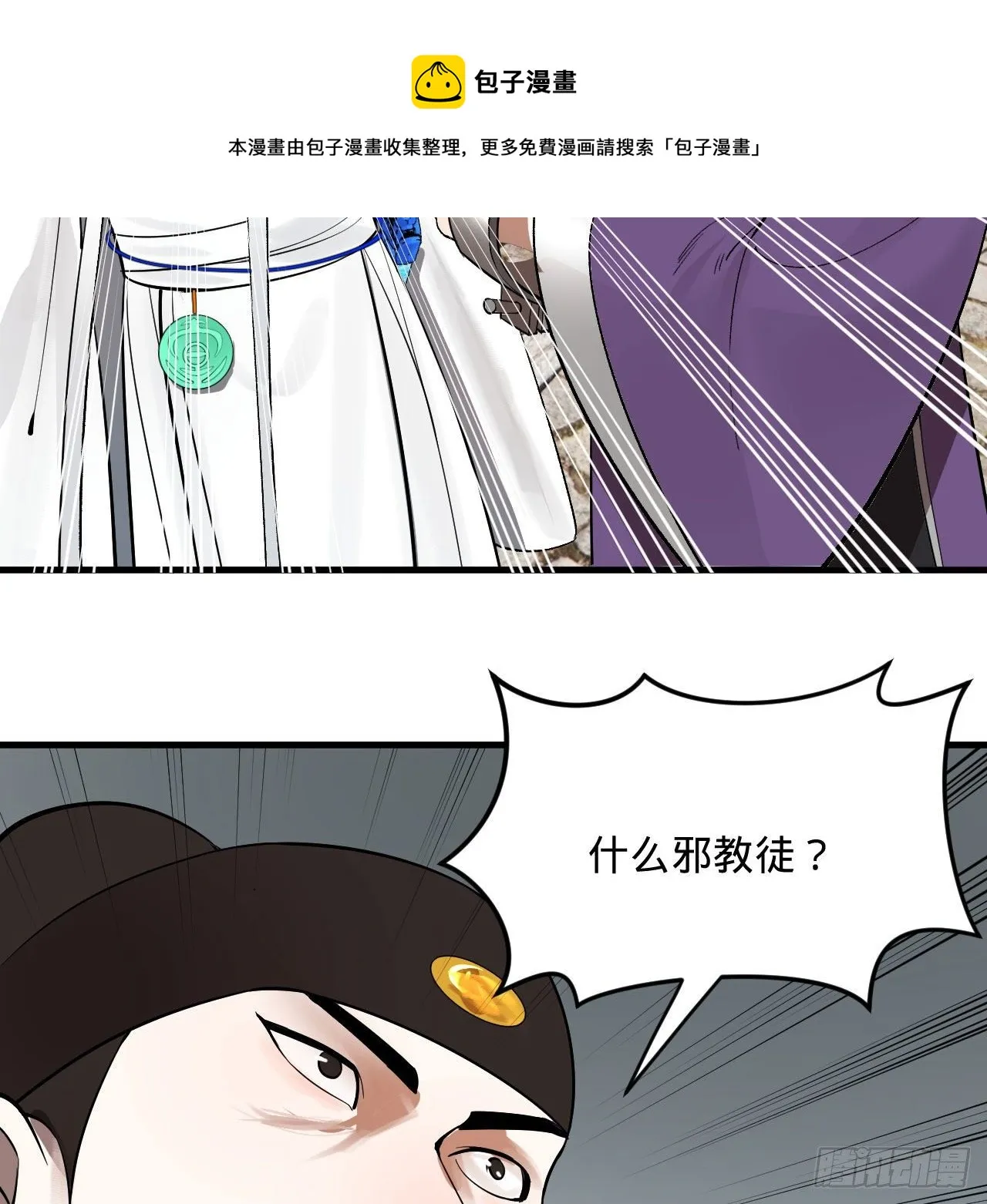 284回 人生际遇妙不可言 第33页