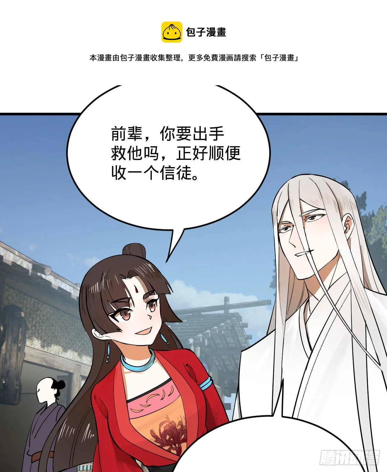284回 人生际遇妙不可言 第37页