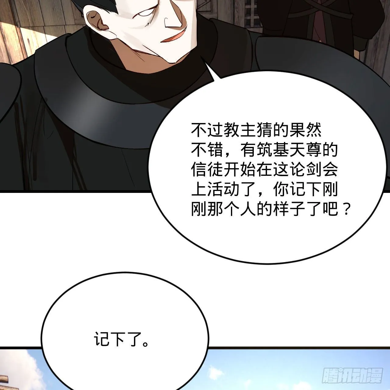 284回 人生际遇妙不可言 第43页