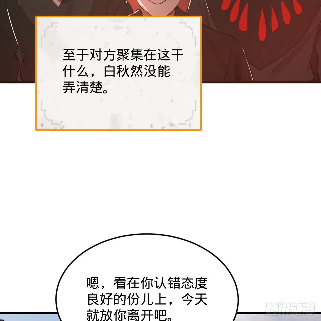 284回 人生际遇妙不可言 第82页