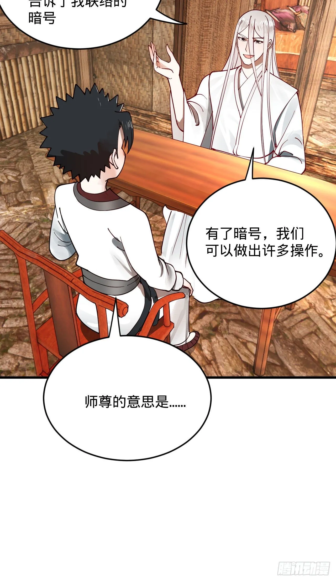 284回 人生际遇妙不可言 第87页