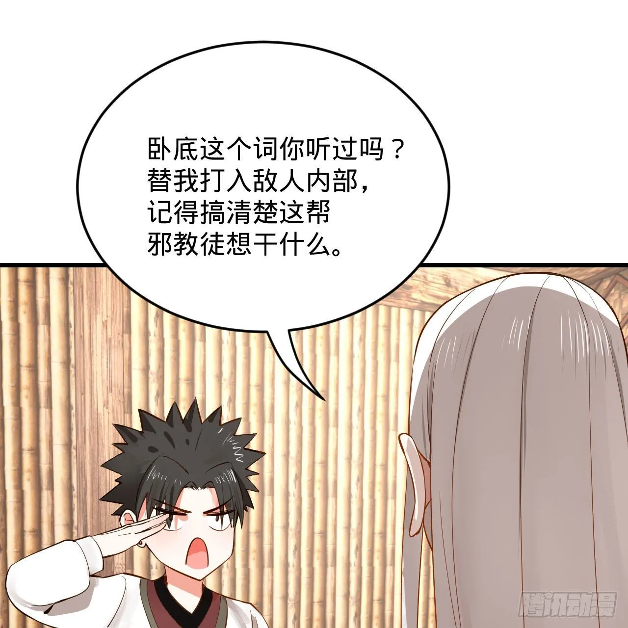 284回 人生际遇妙不可言 第88页