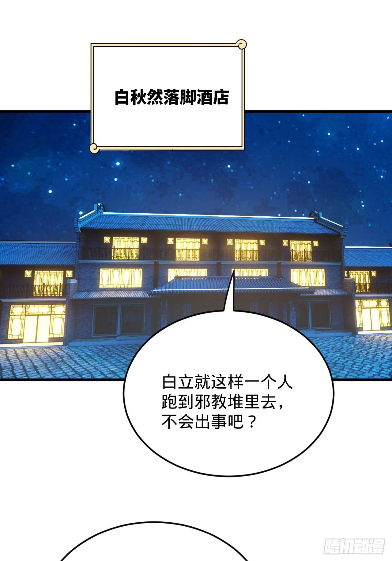 284回 人生际遇妙不可言 第91页
