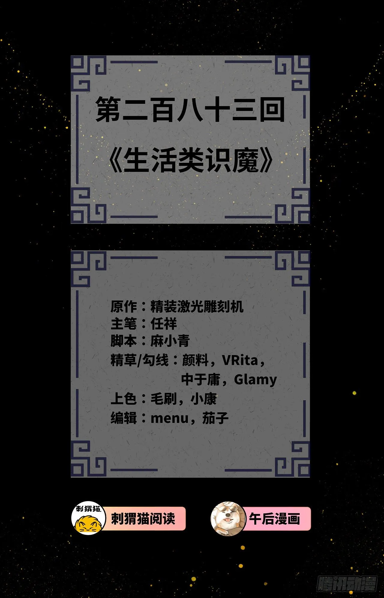 283回《生活类识魔》 第3页