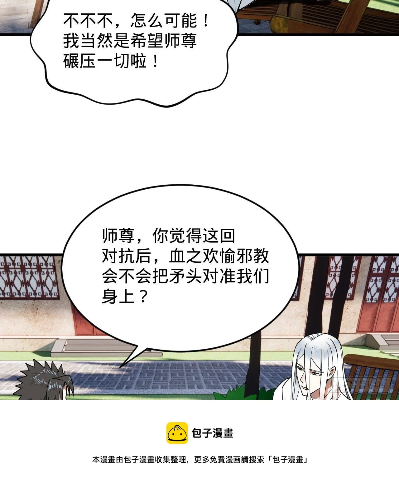 283回《生活类识魔》 第65页