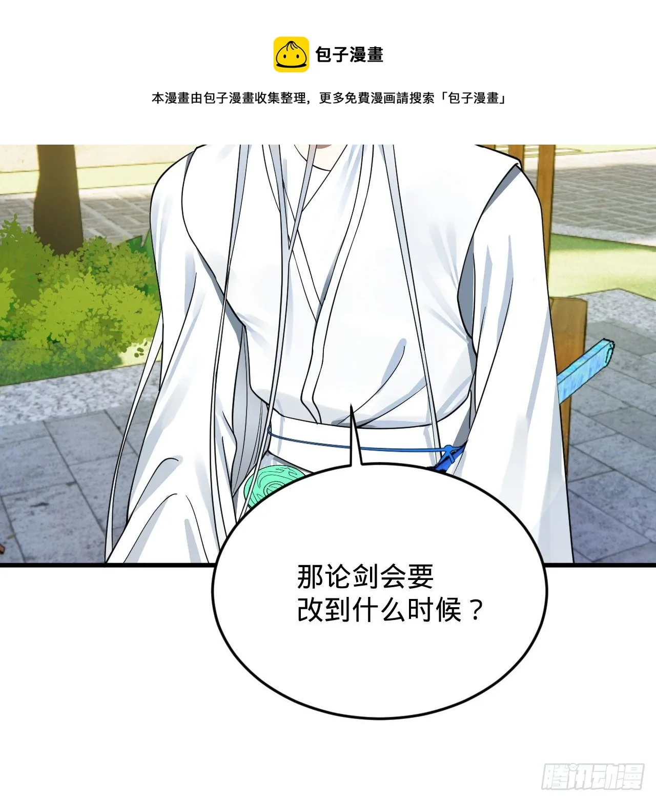283回《生活类识魔》 第69页