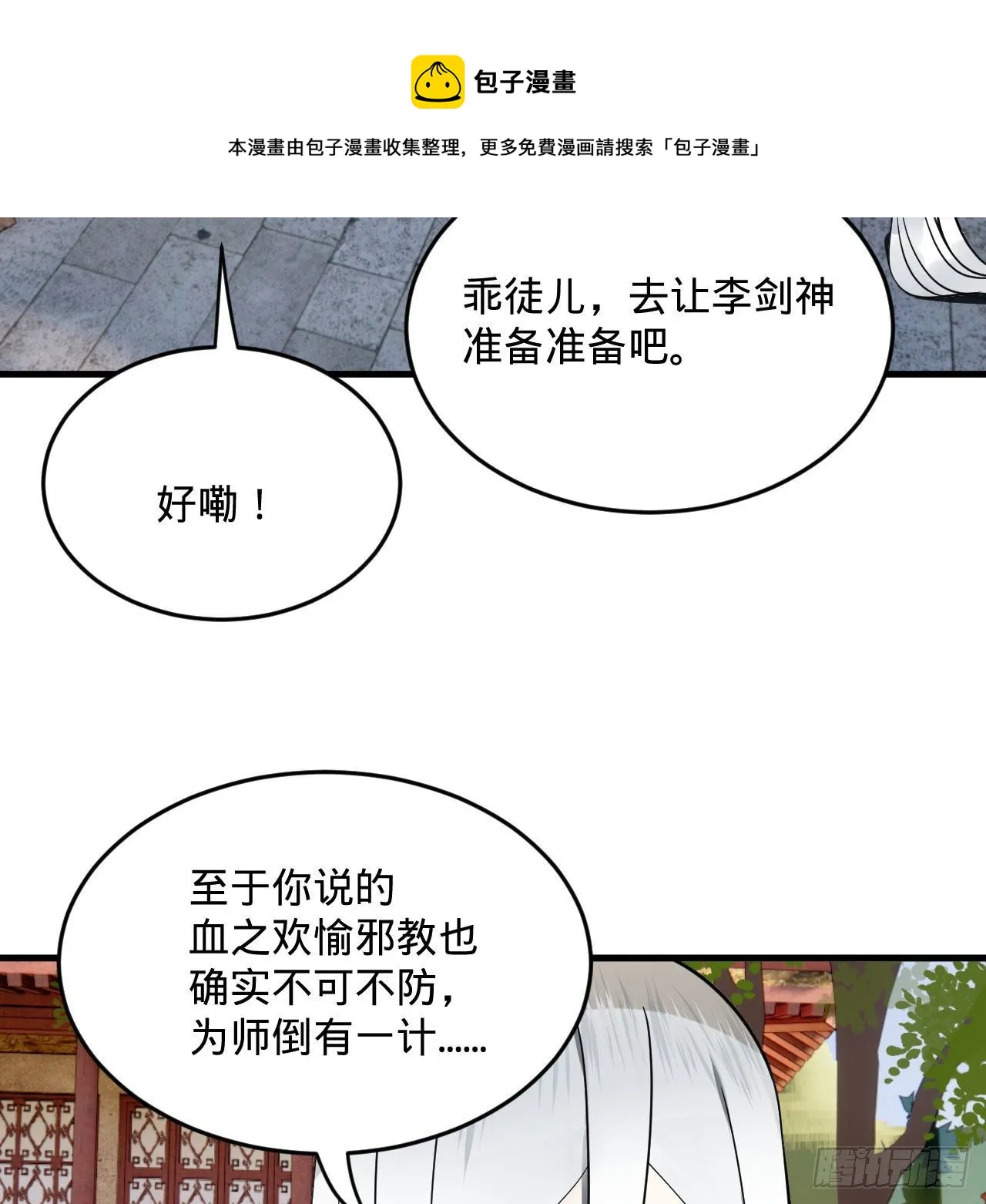 283回《生活类识魔》 第73页