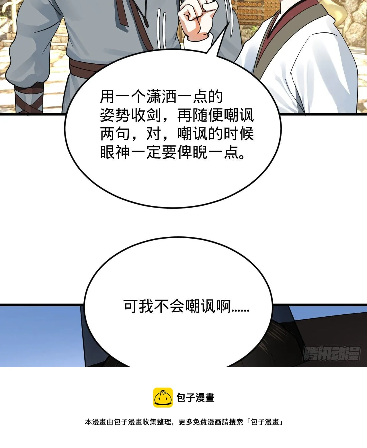 283回《生活类识魔》 第81页