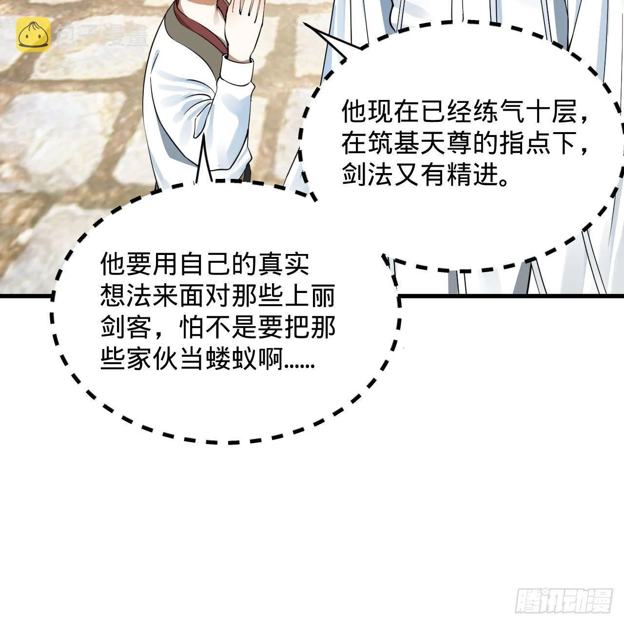 283回《生活类识魔》 第91页