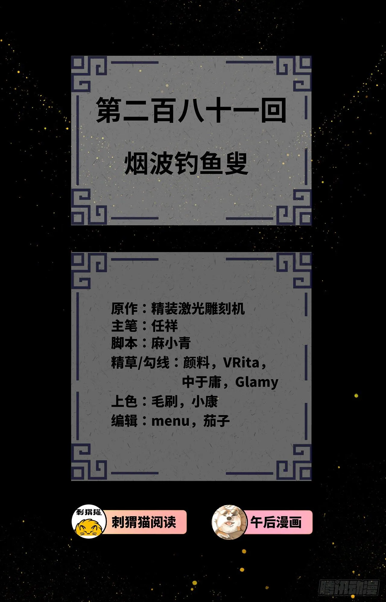 281回 烟波钓鱼叟 第3页
