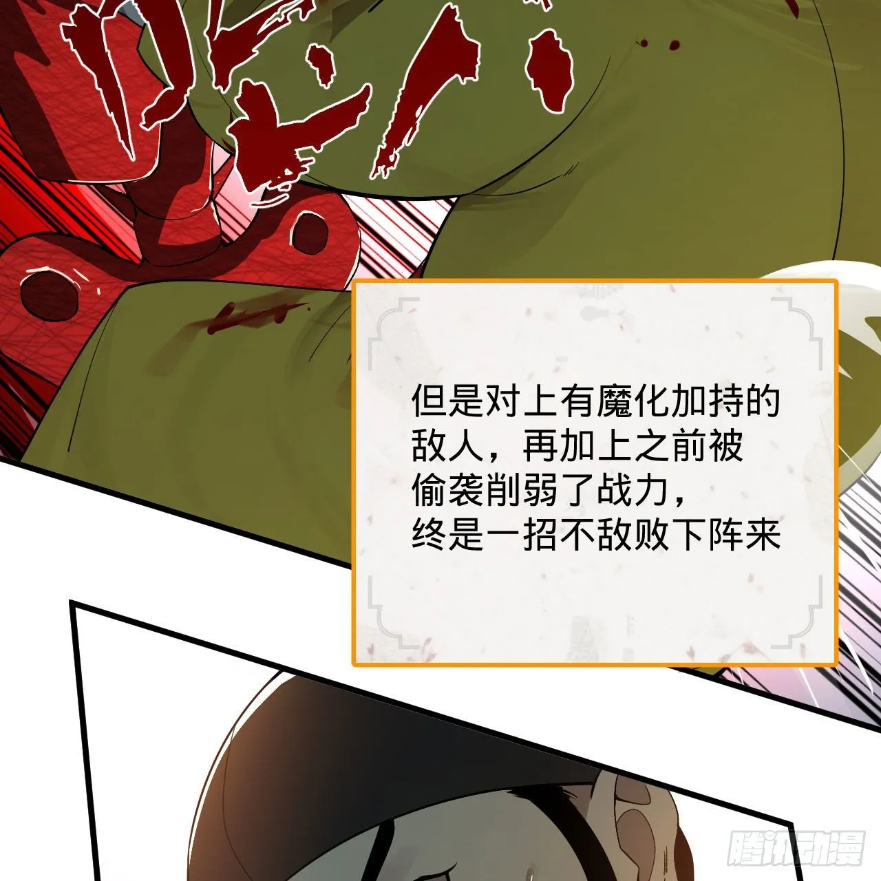 281回 烟波钓鱼叟 第6页