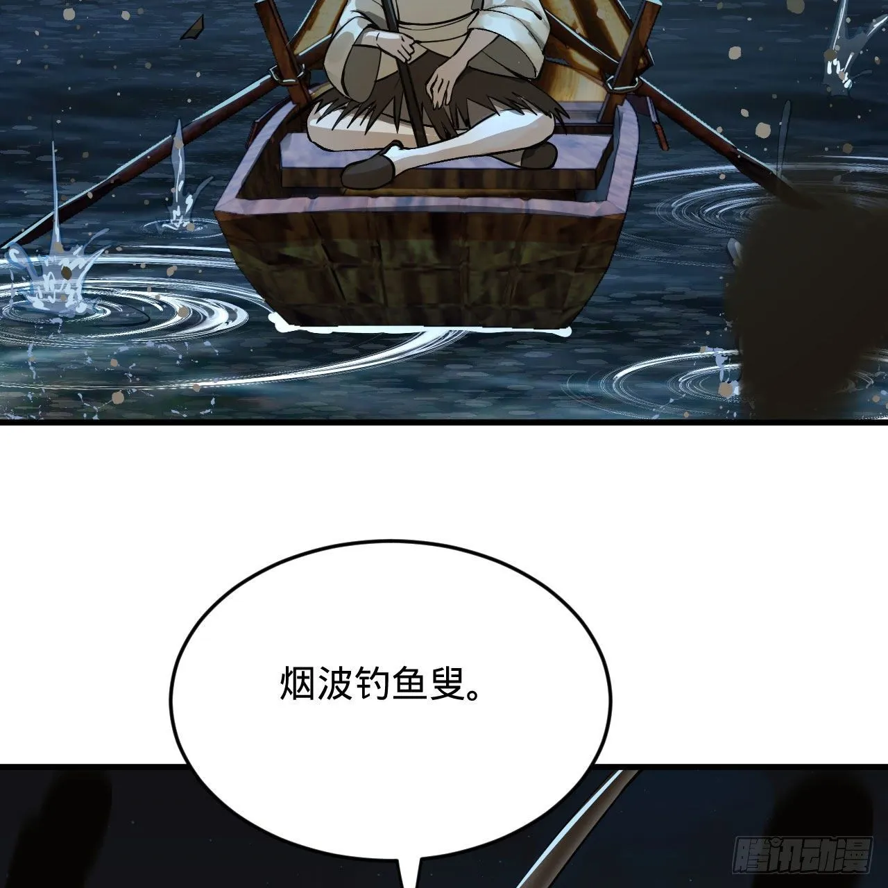 281回 烟波钓鱼叟 第27页
