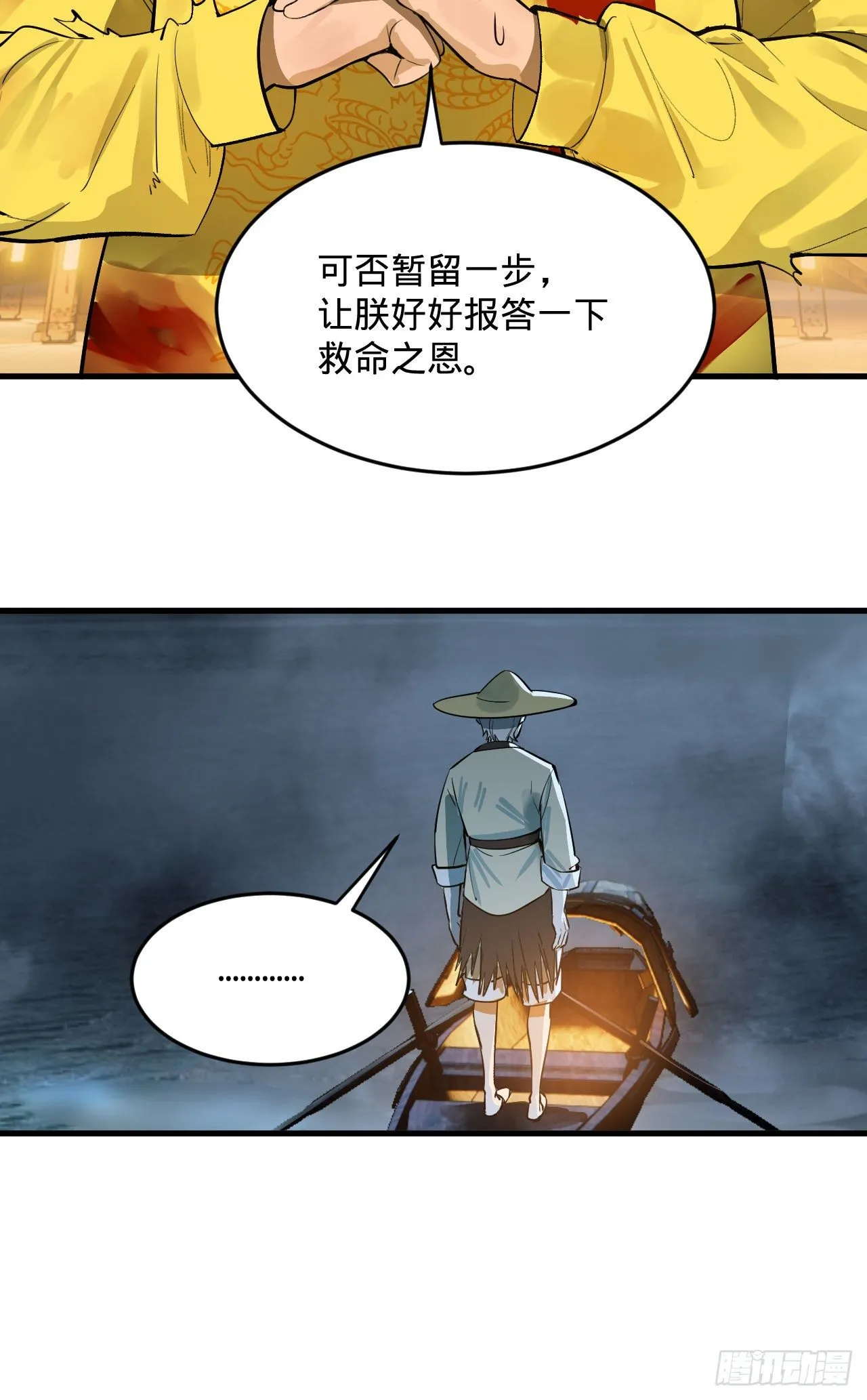 281回 烟波钓鱼叟 第52页
