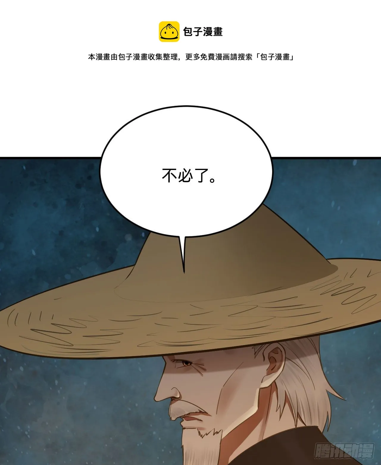 281回 烟波钓鱼叟 第53页
