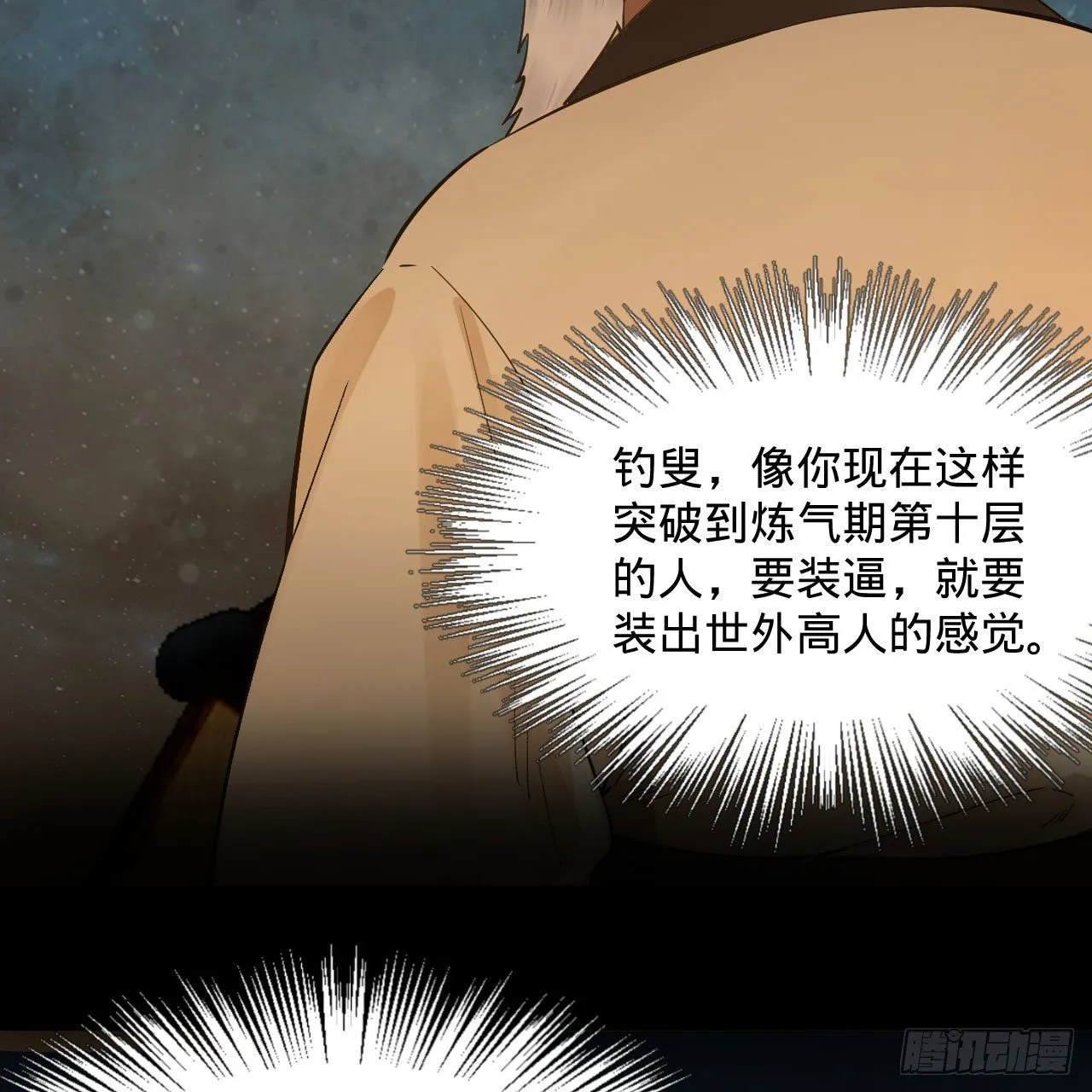 281回 烟波钓鱼叟 第54页