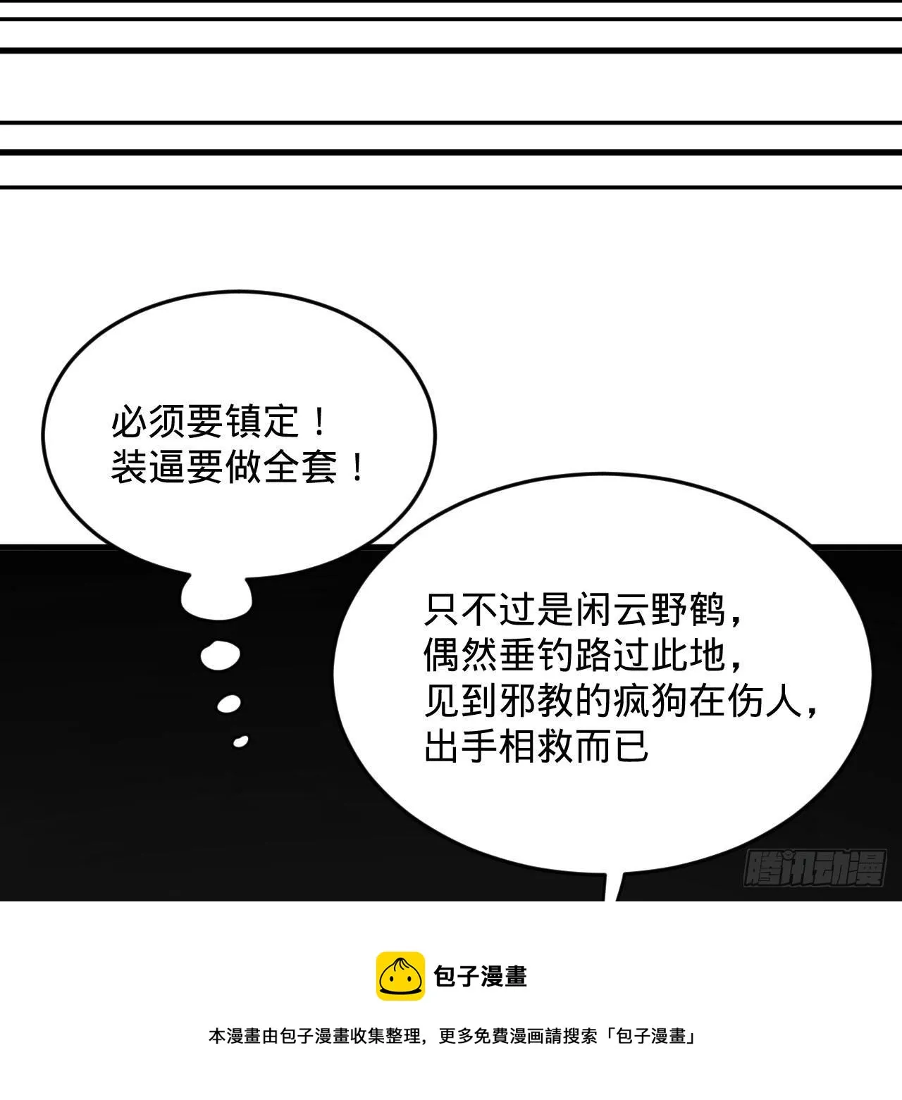 281回 烟波钓鱼叟 第57页