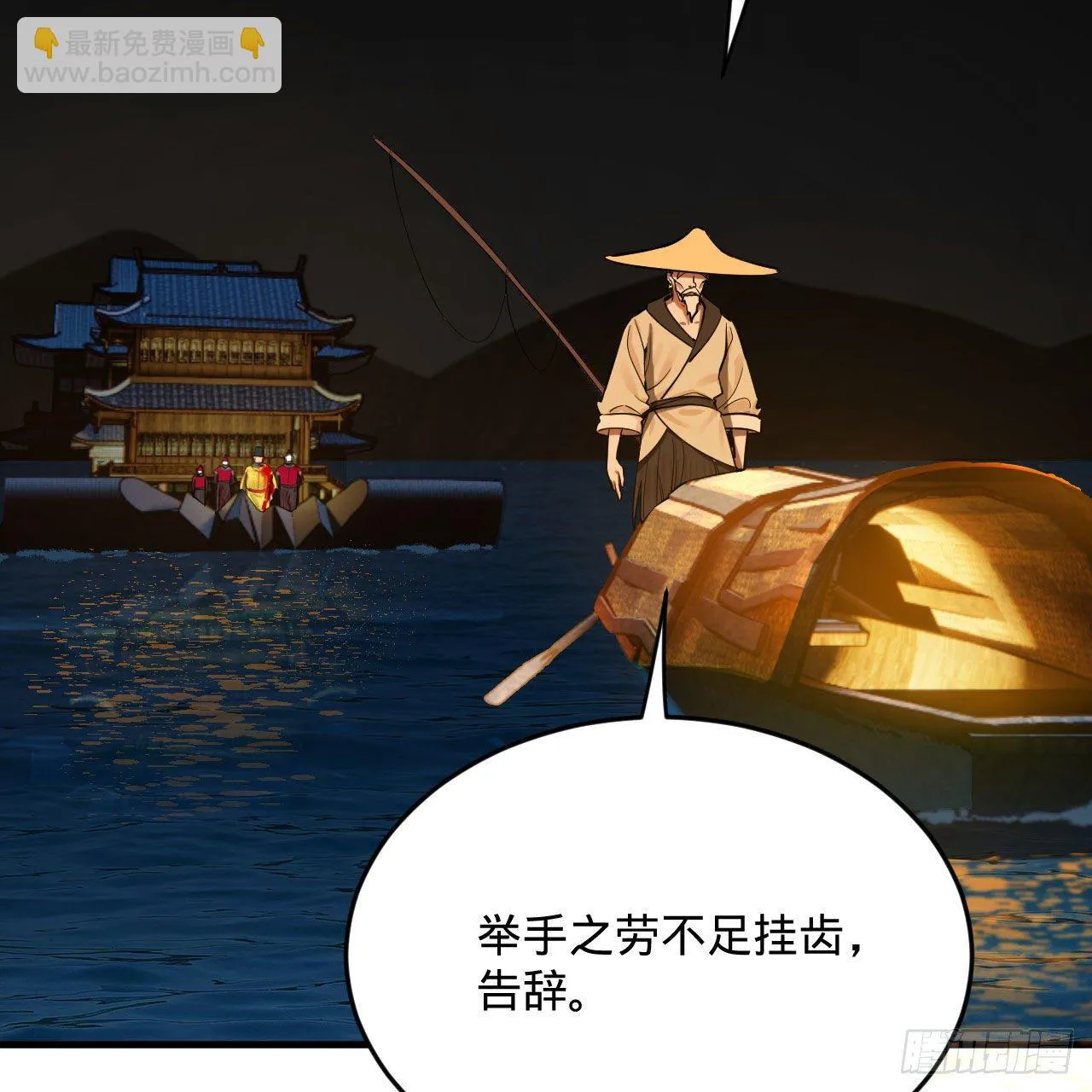 281回 烟波钓鱼叟 第58页