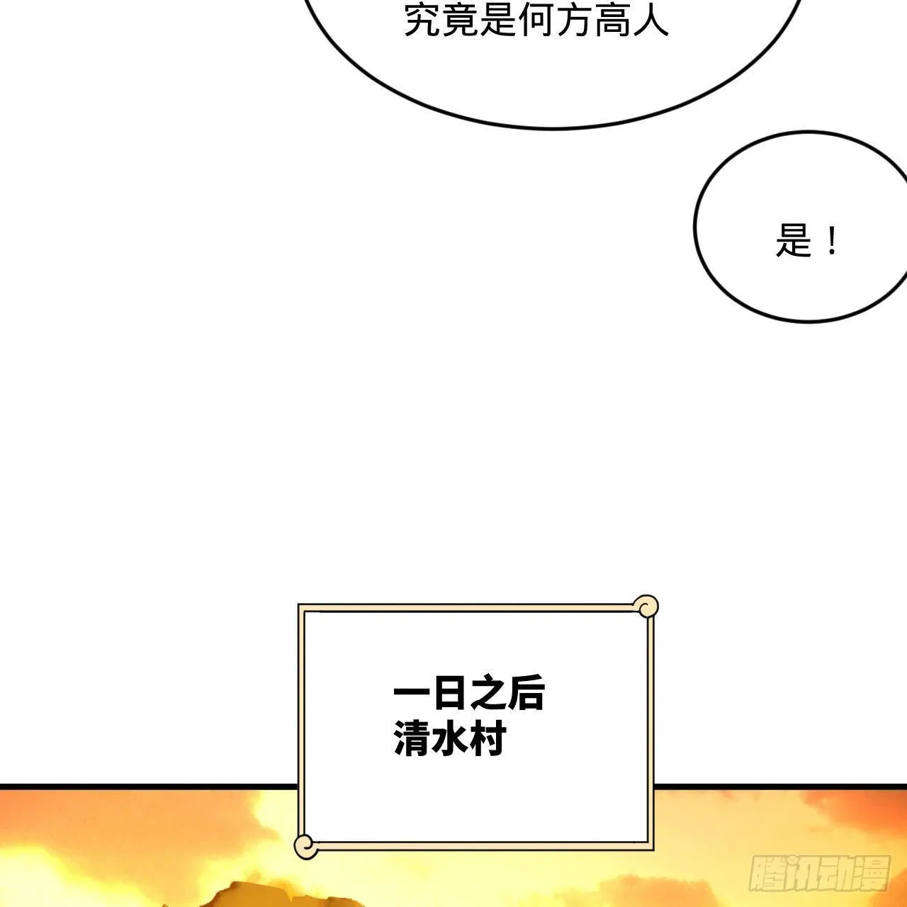 281回 烟波钓鱼叟 第62页