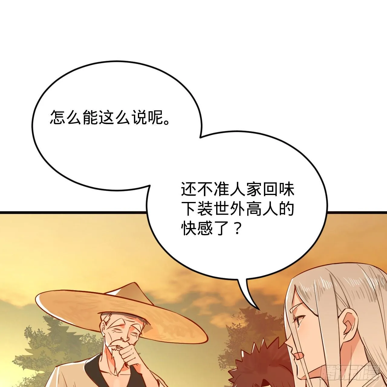 281回 烟波钓鱼叟 第67页