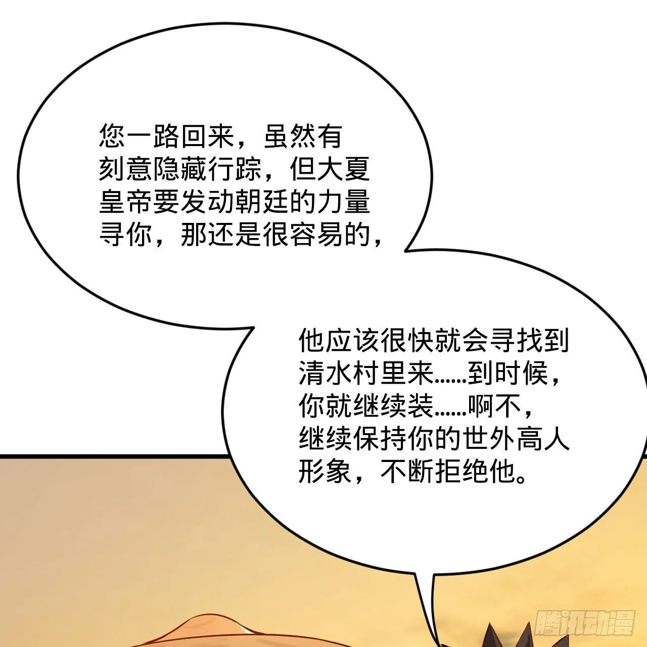 281回 烟波钓鱼叟 第71页