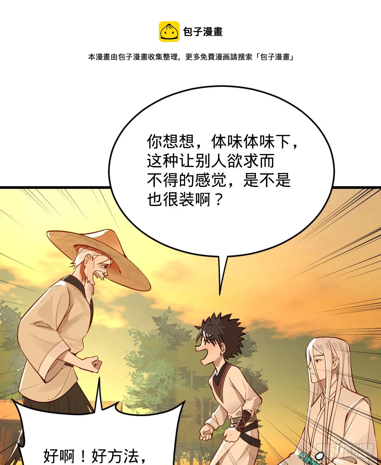 281回 烟波钓鱼叟 第73页