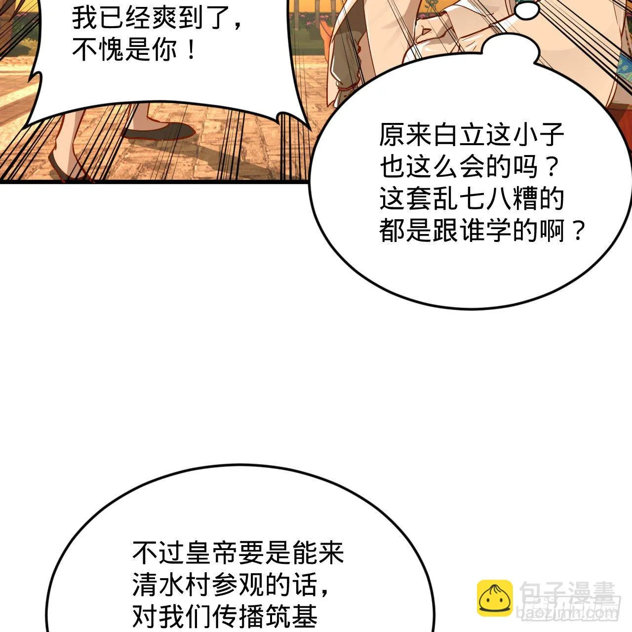 281回 烟波钓鱼叟 第74页