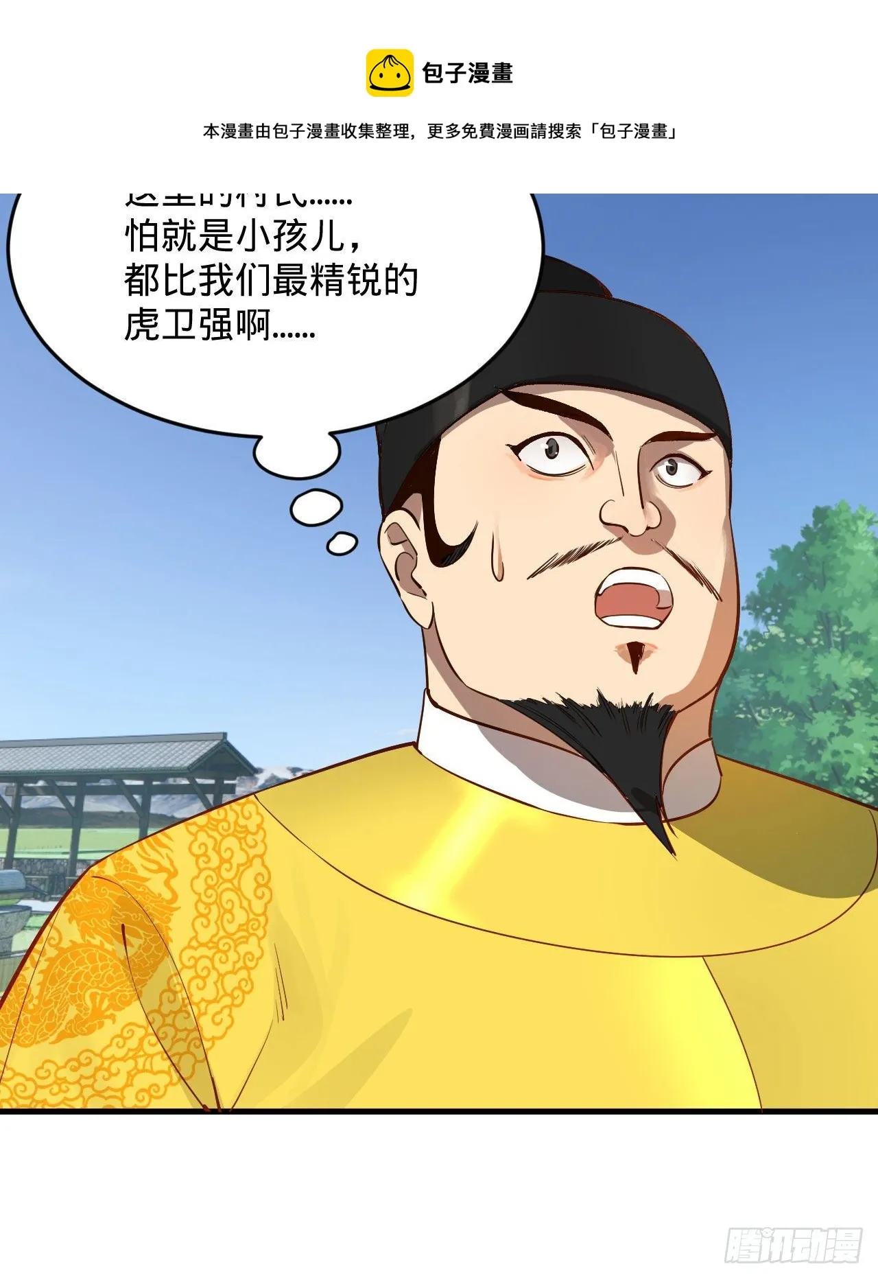 281回 烟波钓鱼叟 第81页