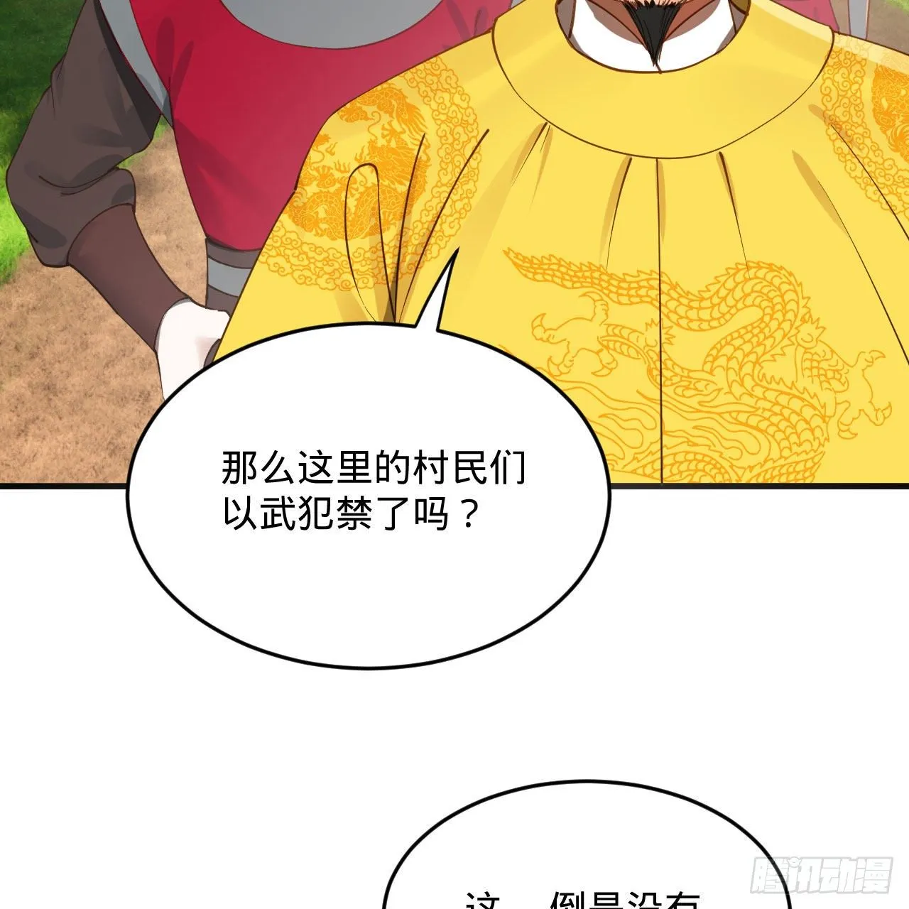 281回 烟波钓鱼叟 第83页
