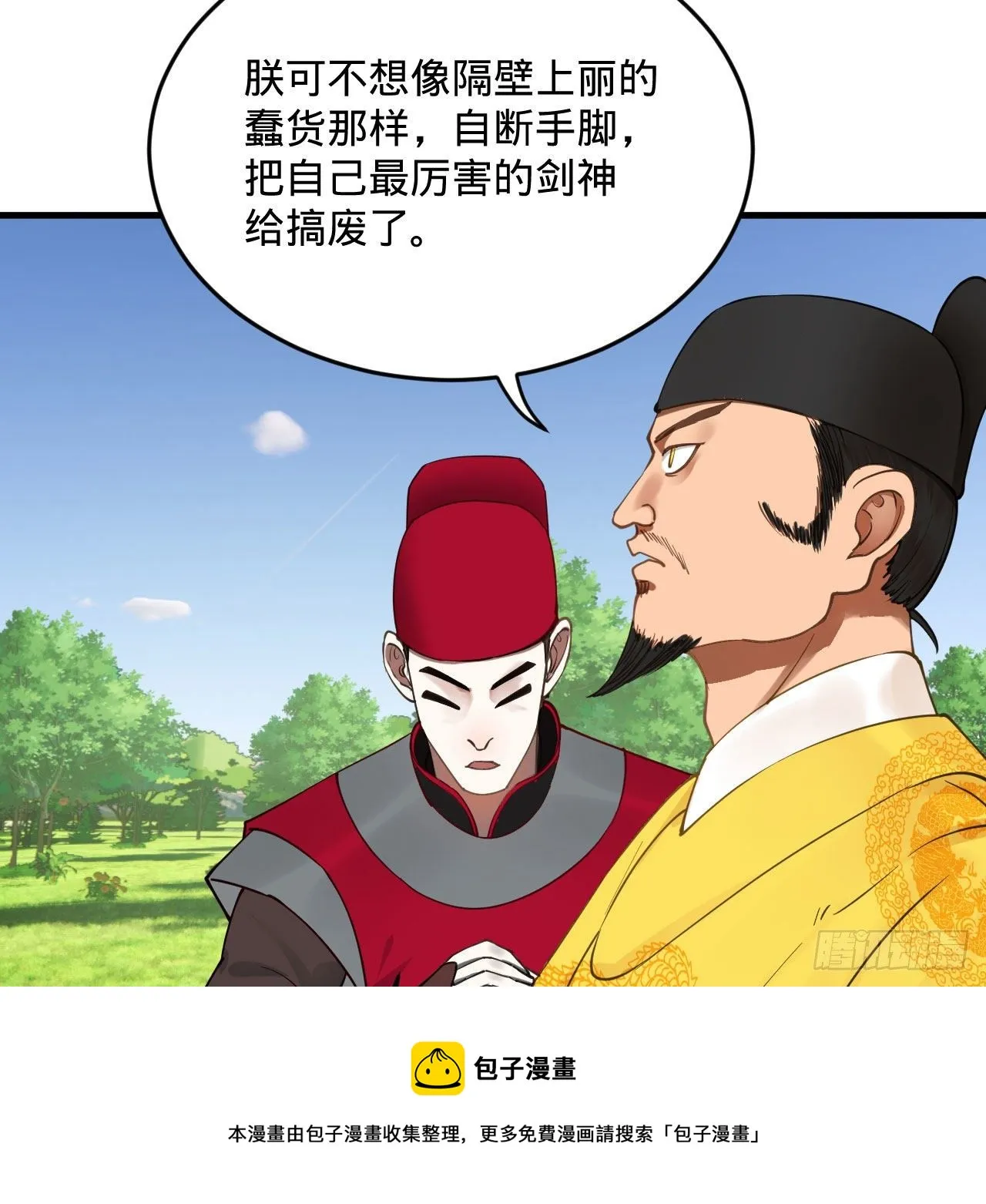 281回 烟波钓鱼叟 第85页