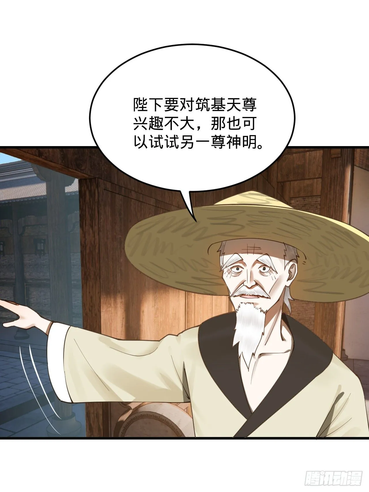 281回 烟波钓鱼叟 第88页