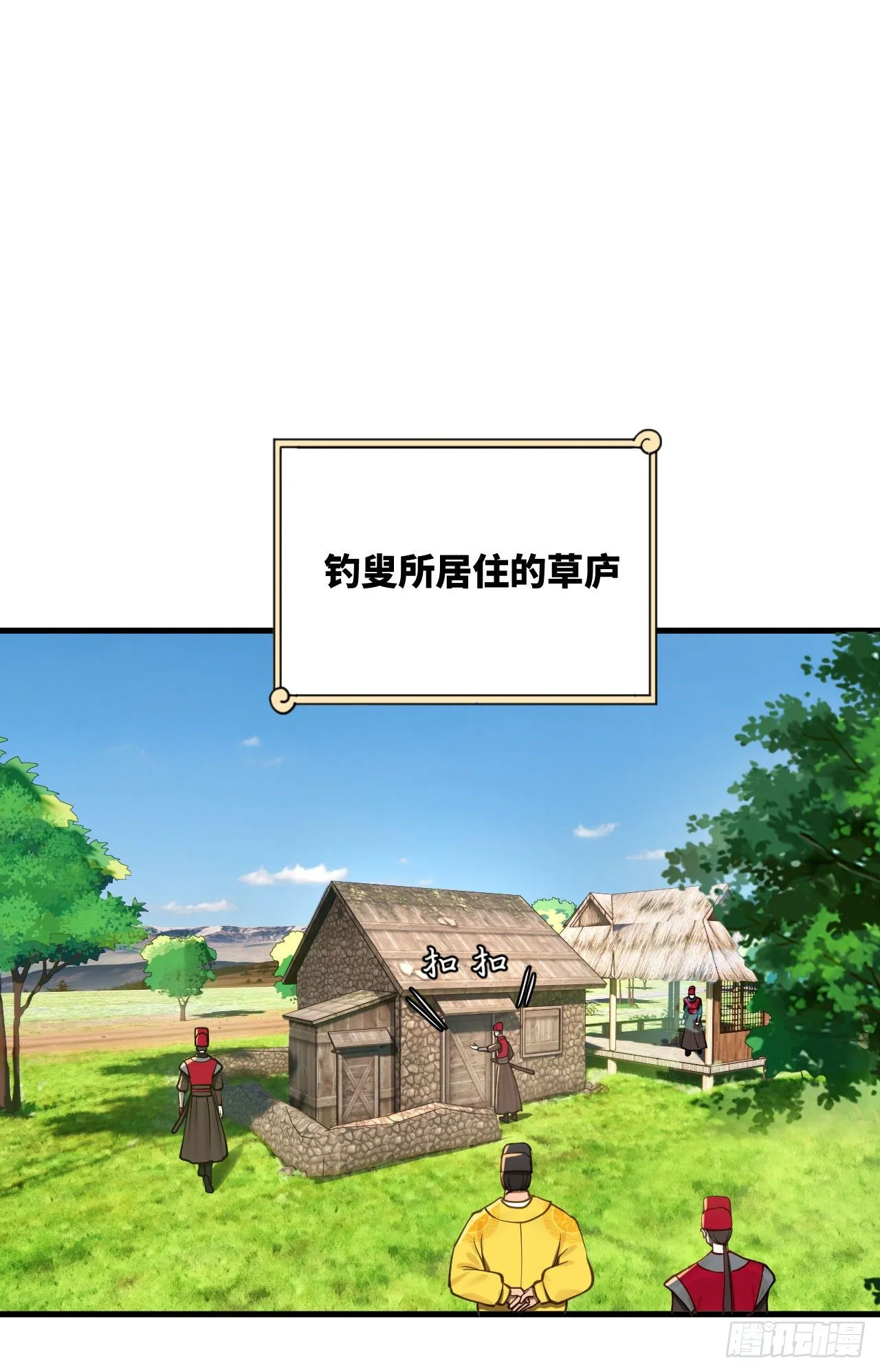 282回 王道征途始天帝 第4页