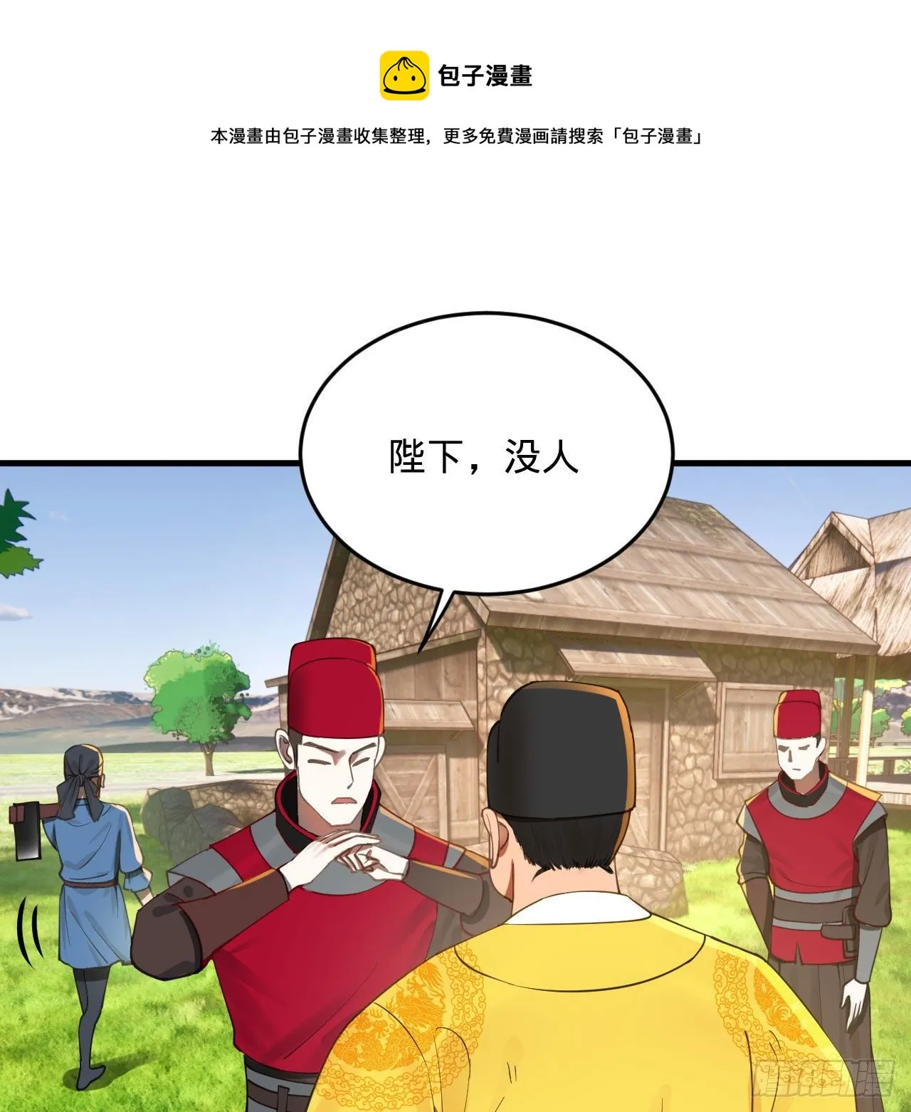282回 王道征途始天帝 第5页