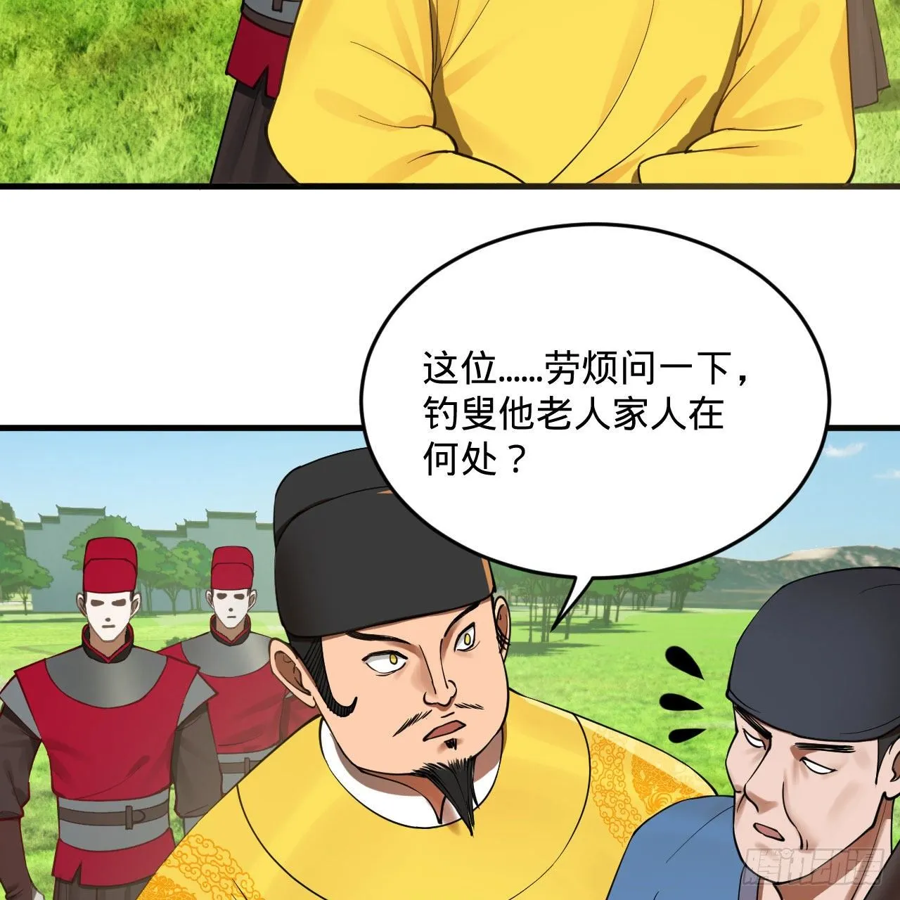 282回 王道征途始天帝 第6页