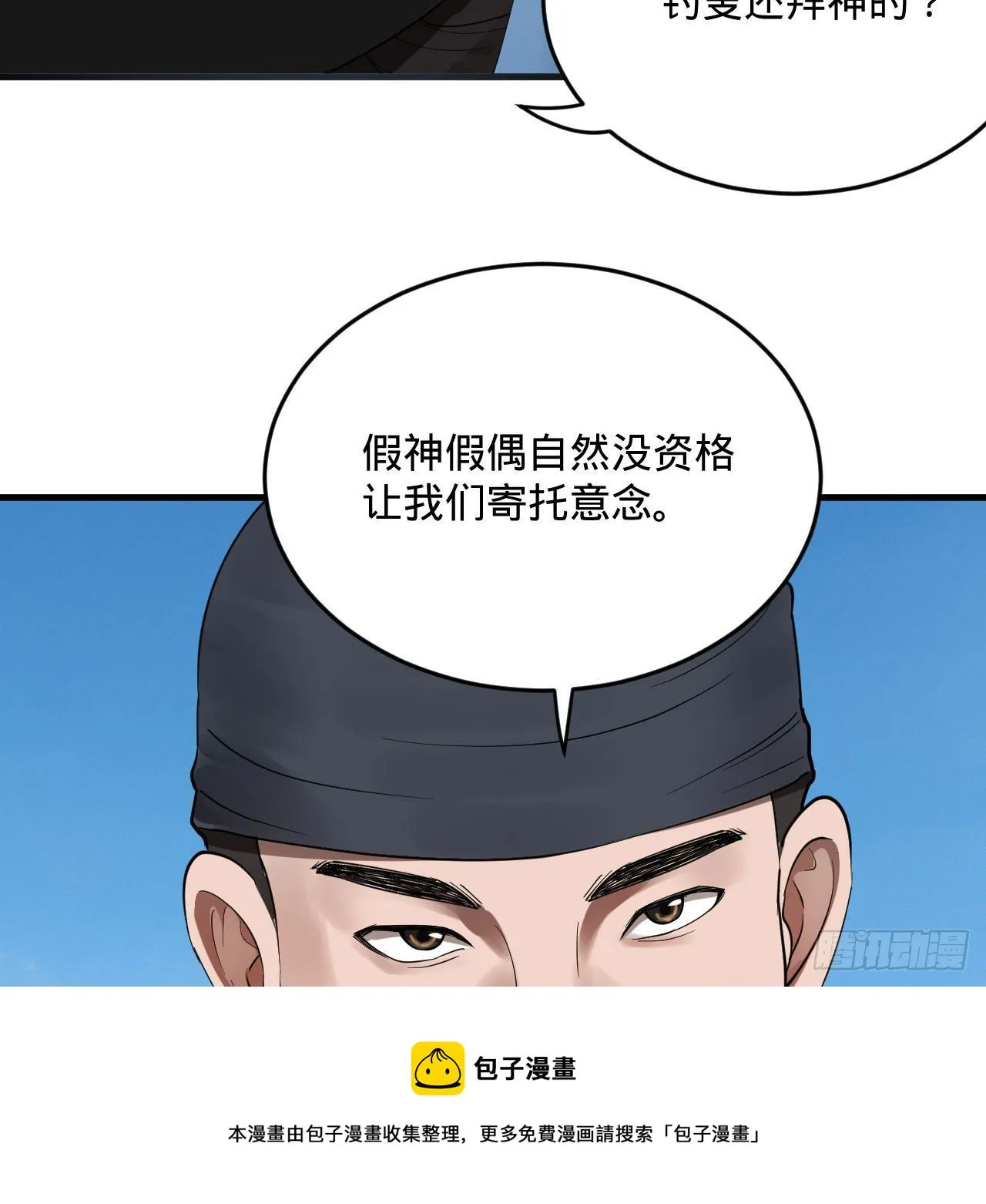282回 王道征途始天帝 第9页