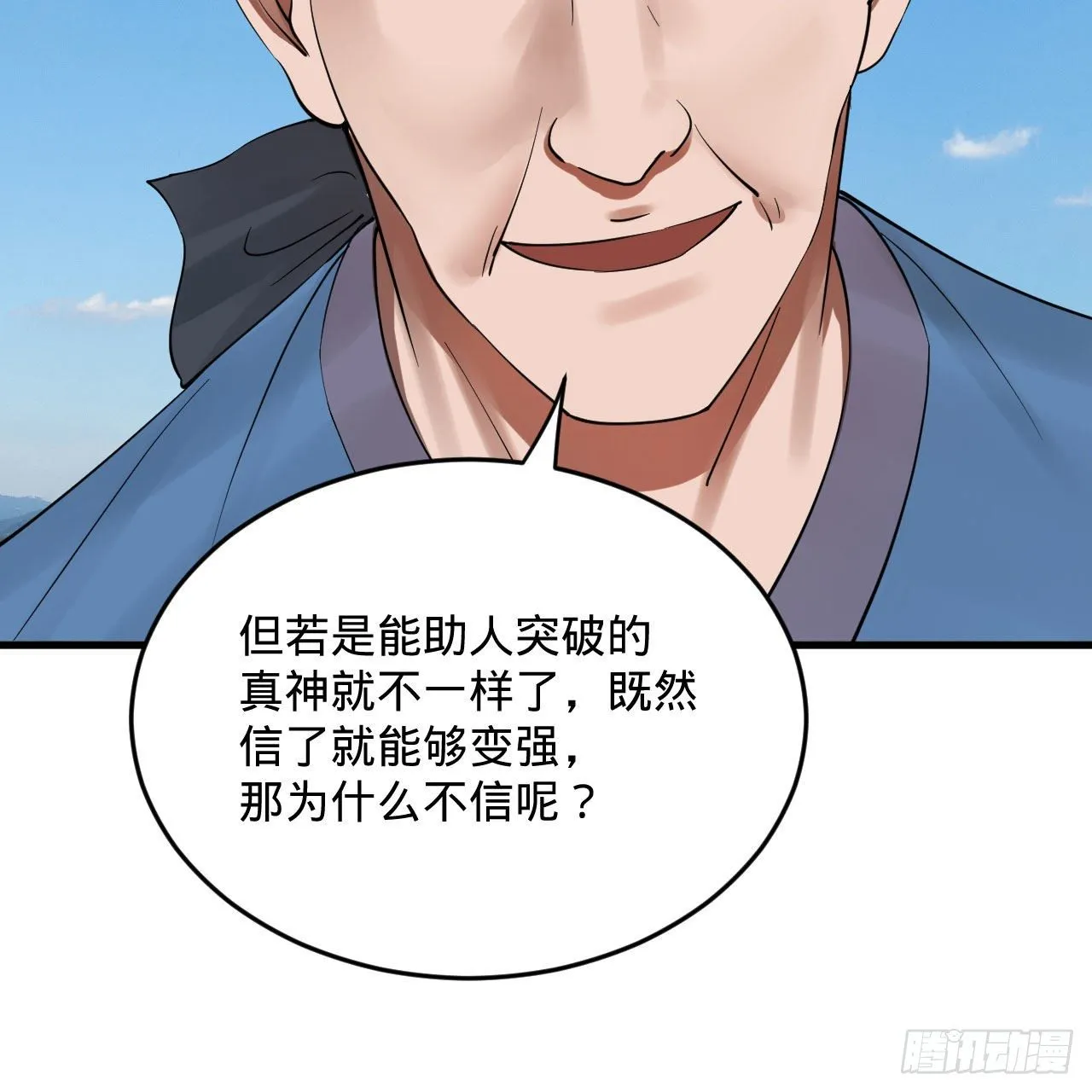 282回 王道征途始天帝 第10页