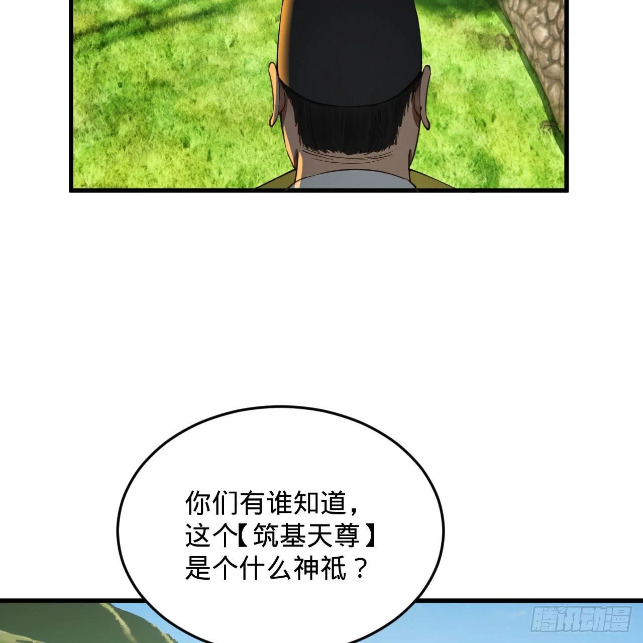 282回 王道征途始天帝 第12页