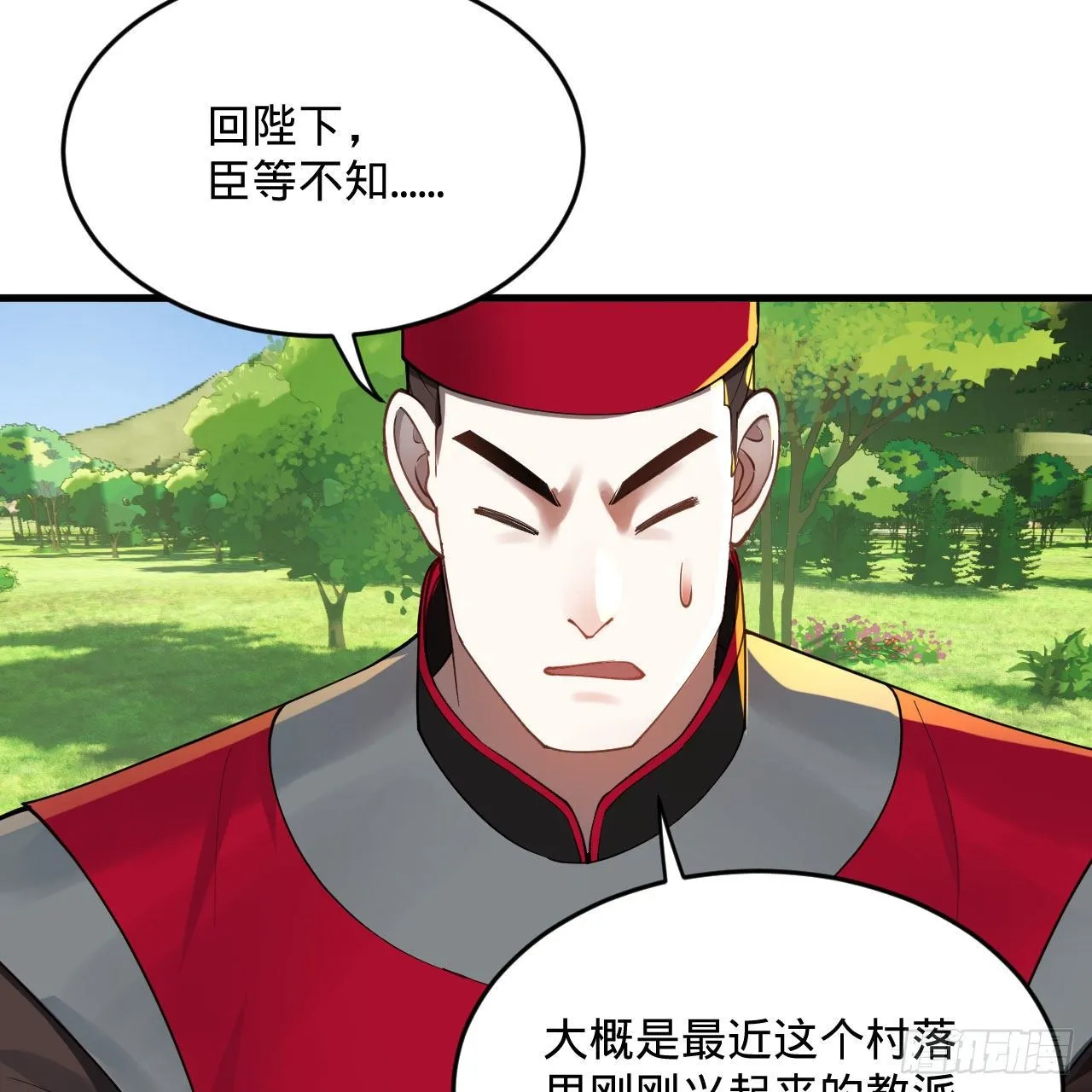 282回 王道征途始天帝 第15页