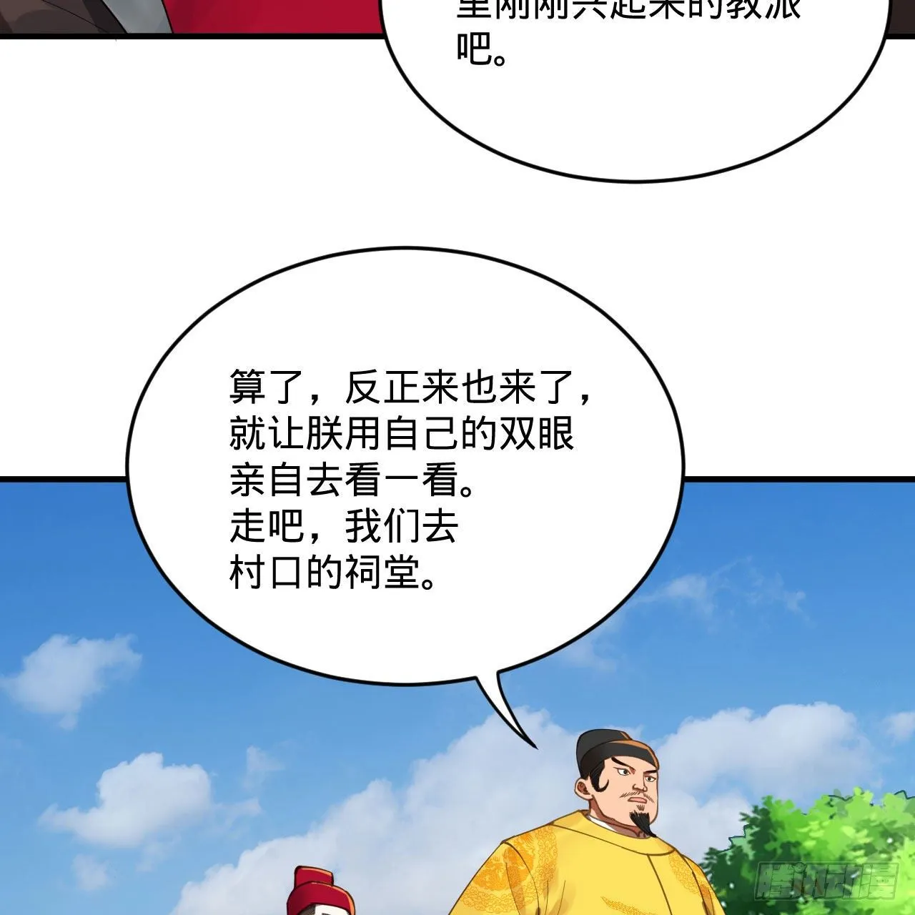 282回 王道征途始天帝 第16页