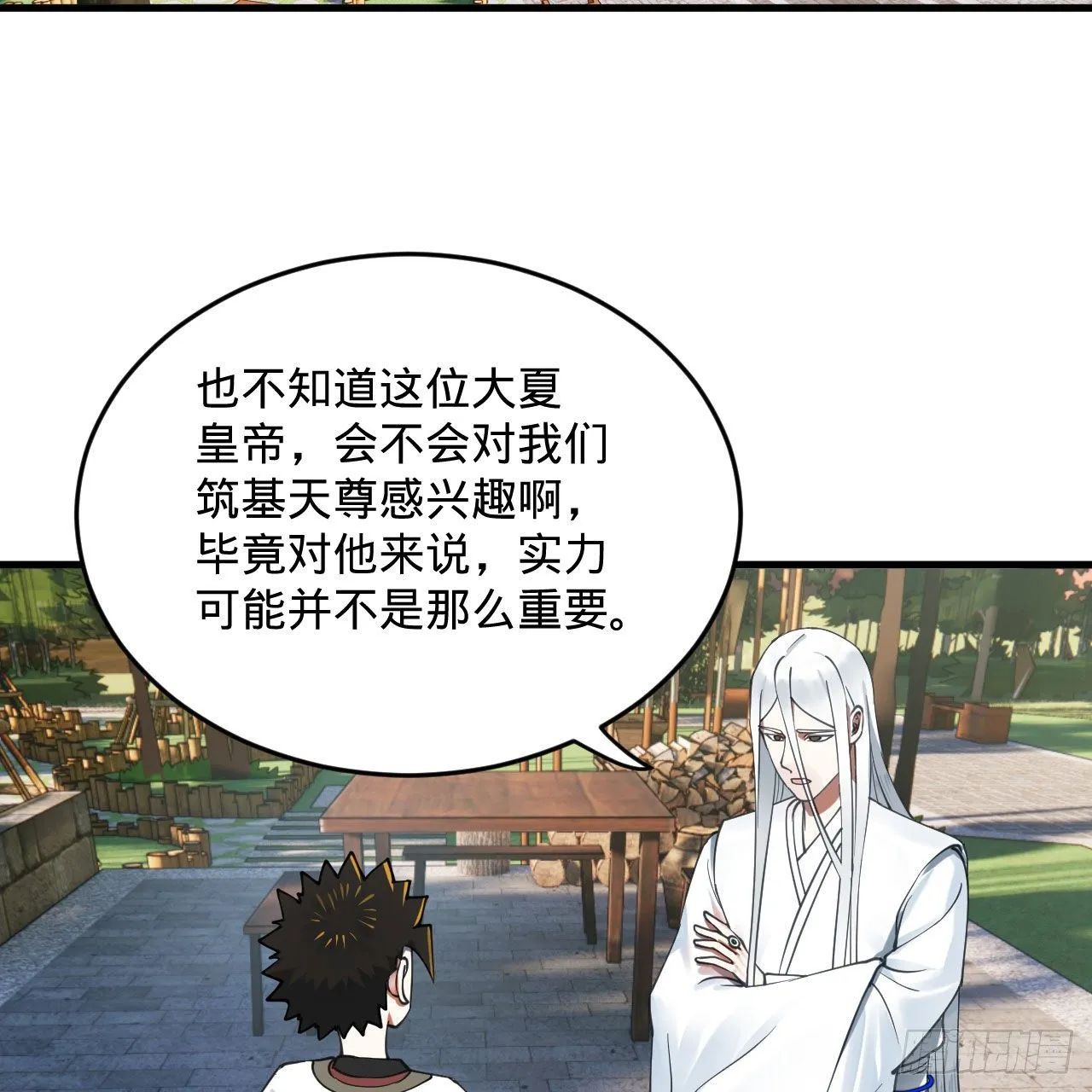 282回 王道征途始天帝 第19页