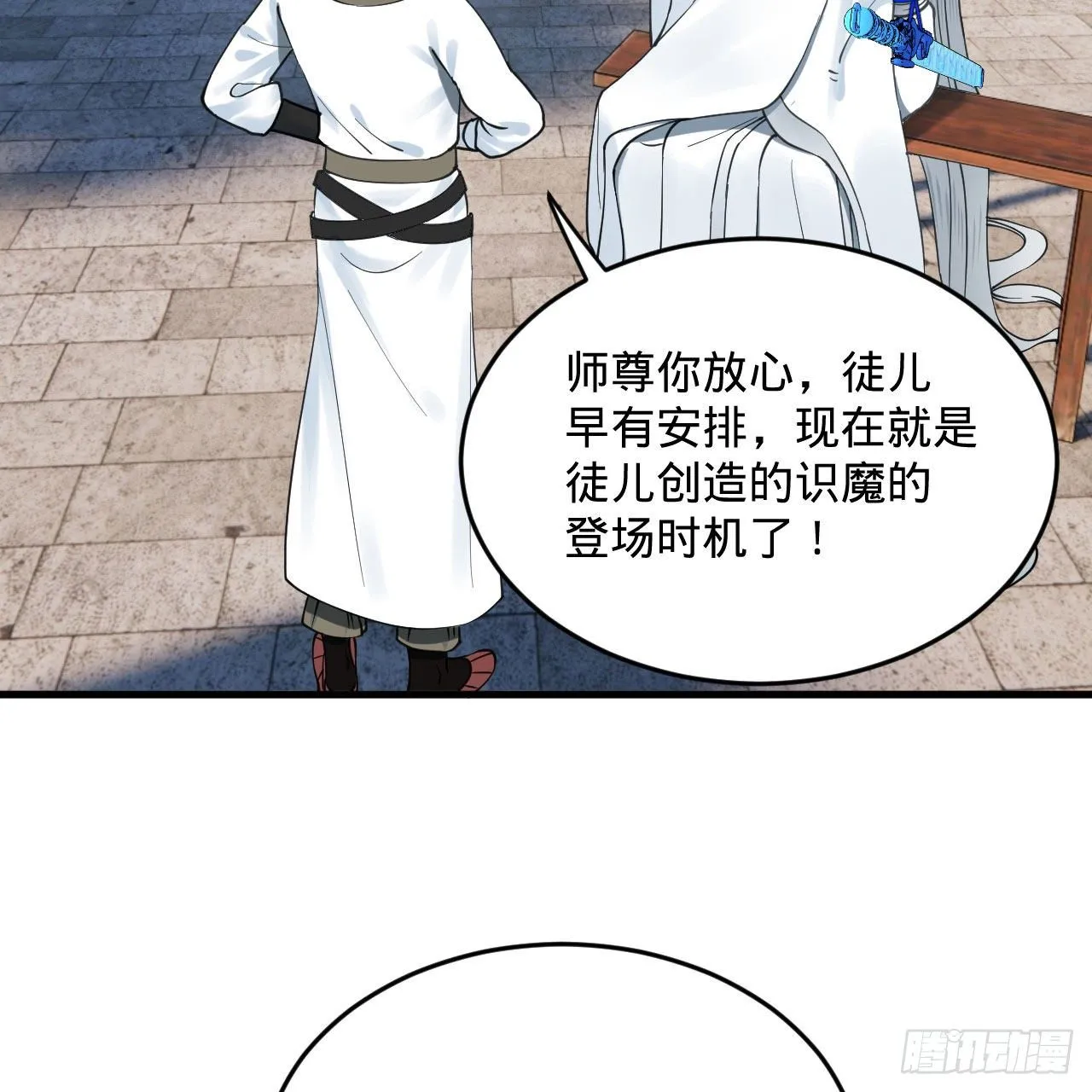 282回 王道征途始天帝 第20页