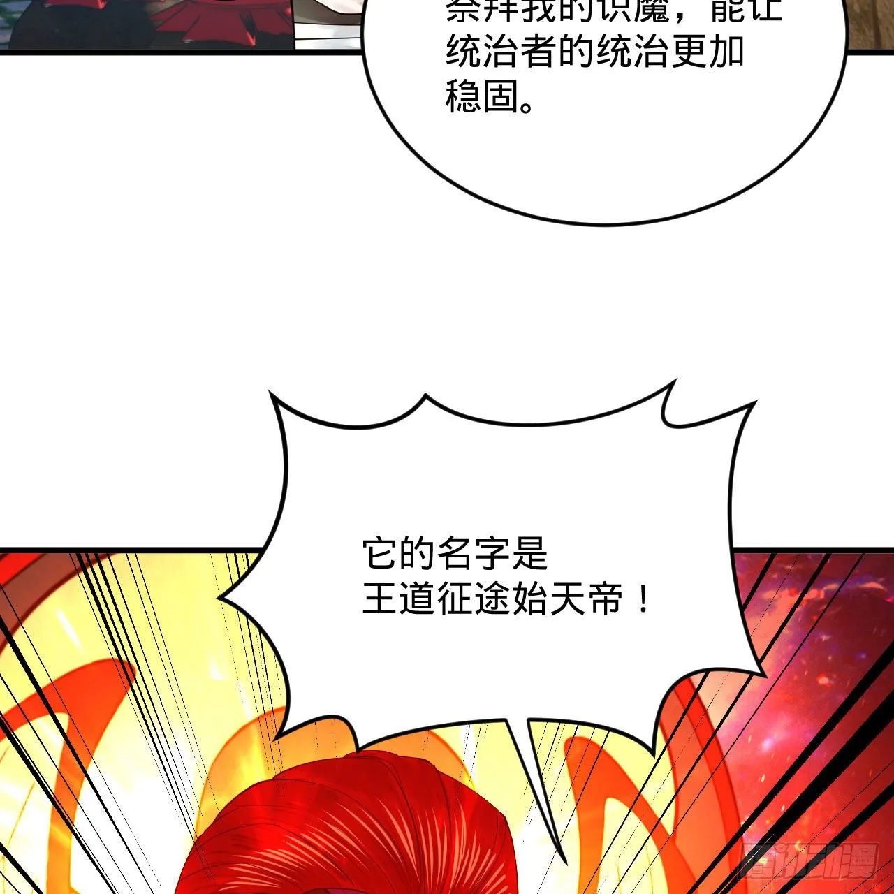 282回 王道征途始天帝 第24页