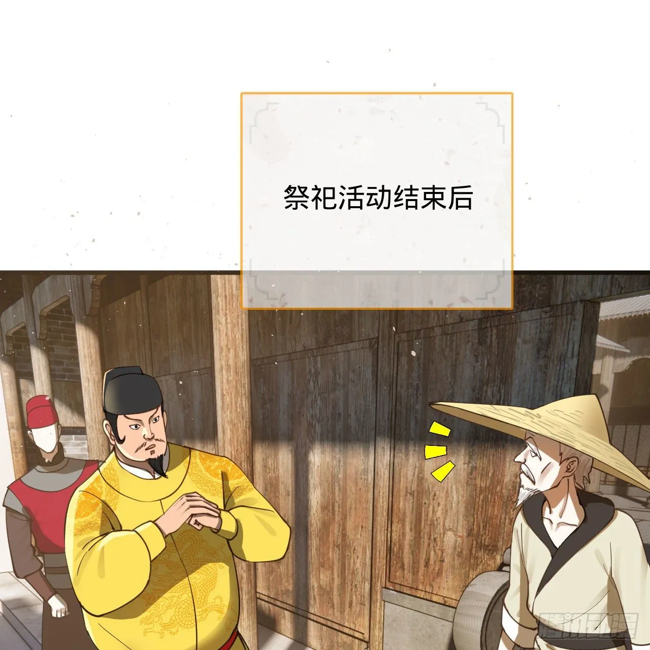 282回 王道征途始天帝 第31页