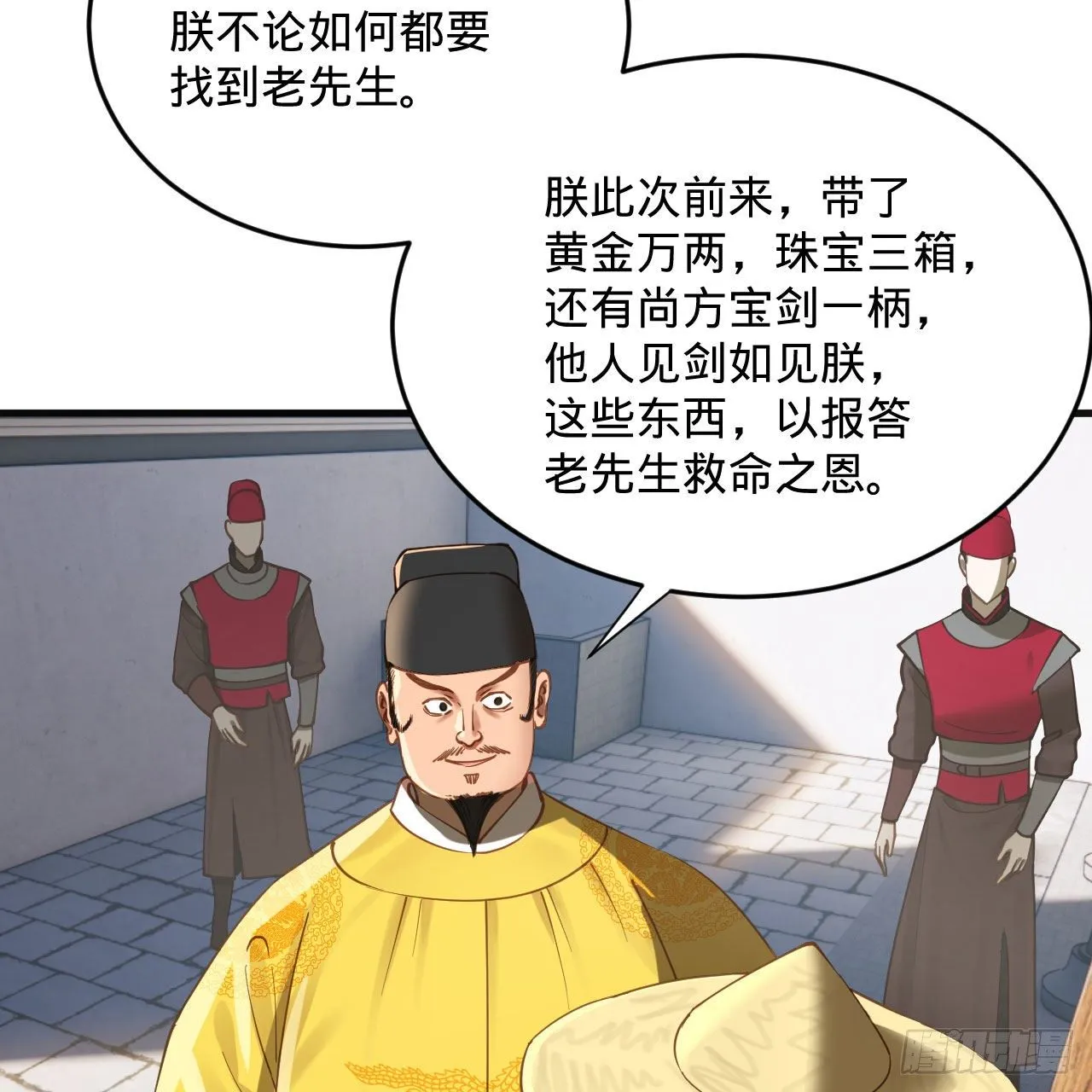 282回 王道征途始天帝 第34页